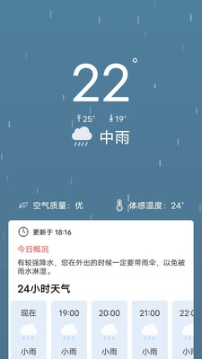 吉时天气预报截图