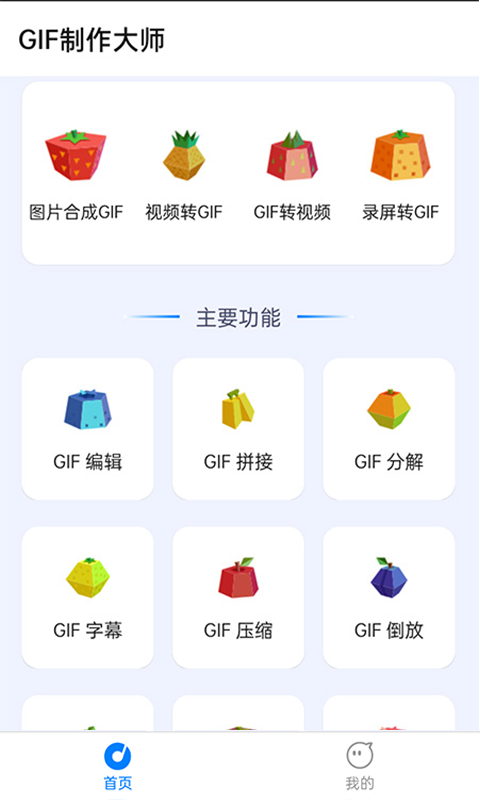 GIF编辑大师 1