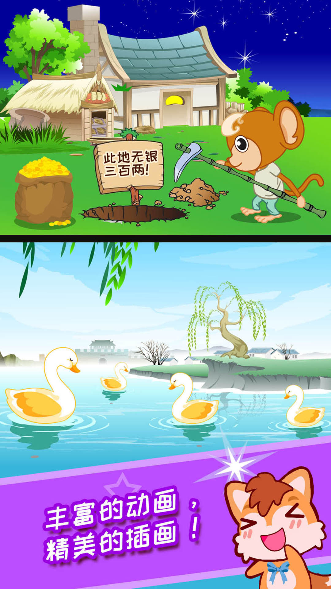 安卓儿童动画成语故事app软件下载