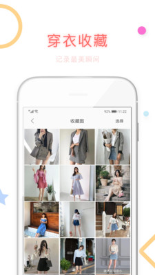 安卓衣橱日记app软件下载