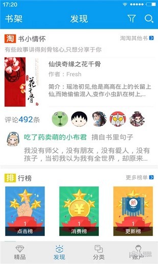 知音小说app截图