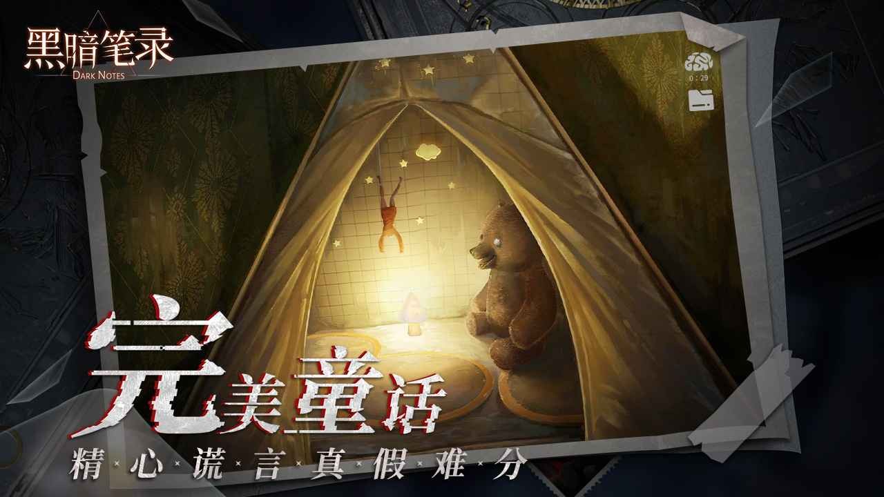 黑暗笔录国际服 1
