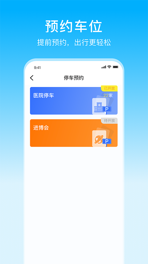 上海停车app截图