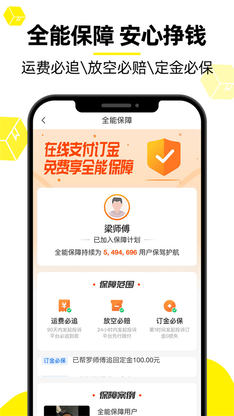 货车帮app司机找货版截图