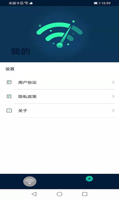 风驰WiFi最新版截图