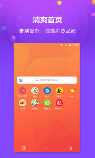 千橙浏览器app 2