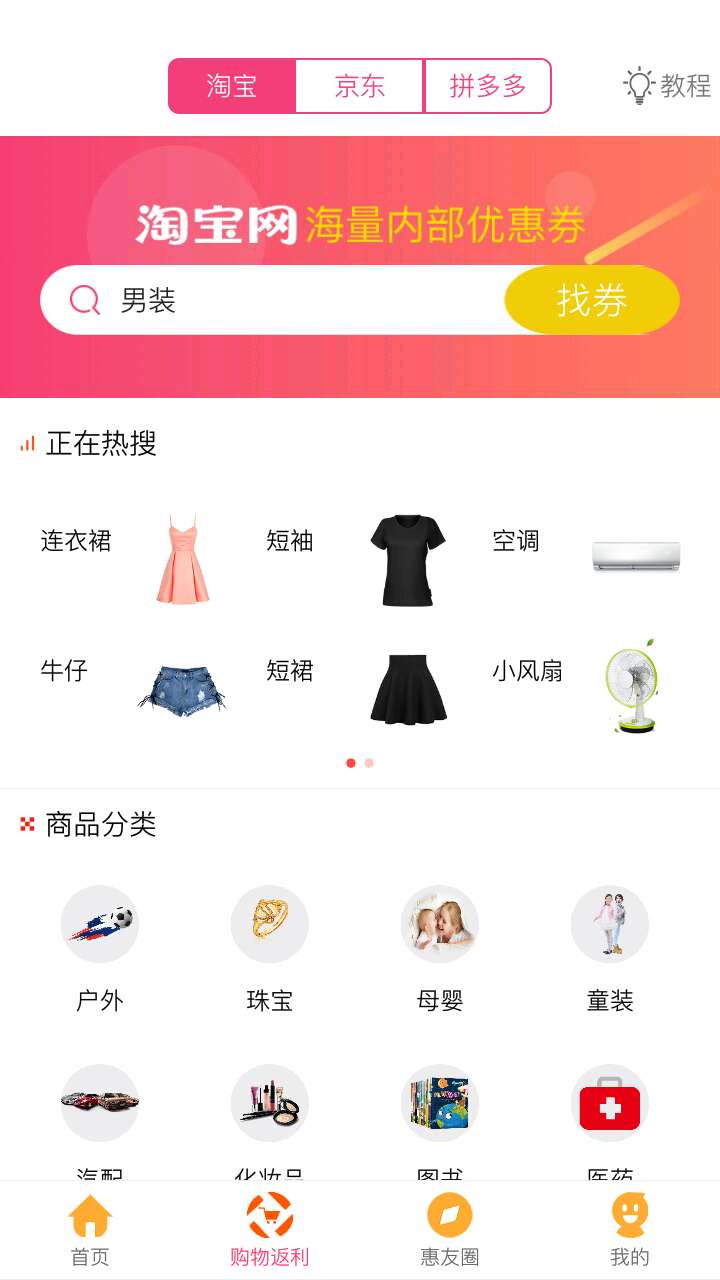 海豚惠购安卓版截图