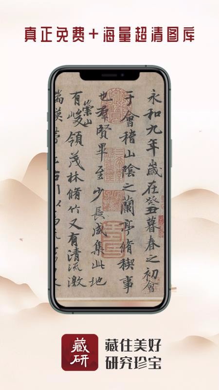 藏研收藏国画中国画字帖书法书画截图