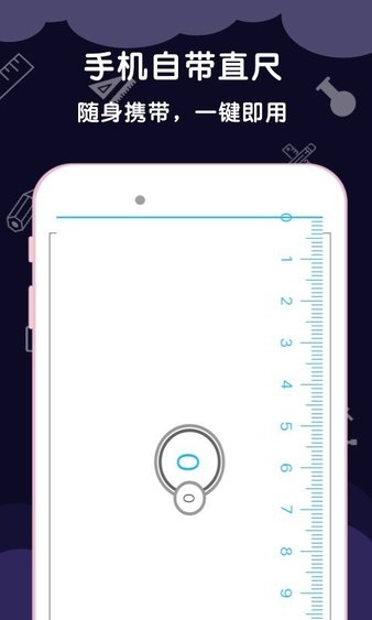 测量尺子app截图