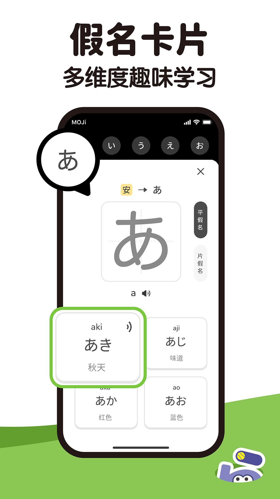 安卓mojikana学日语app