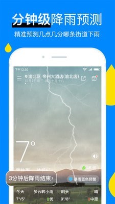 彩虹天气预报最新版 1