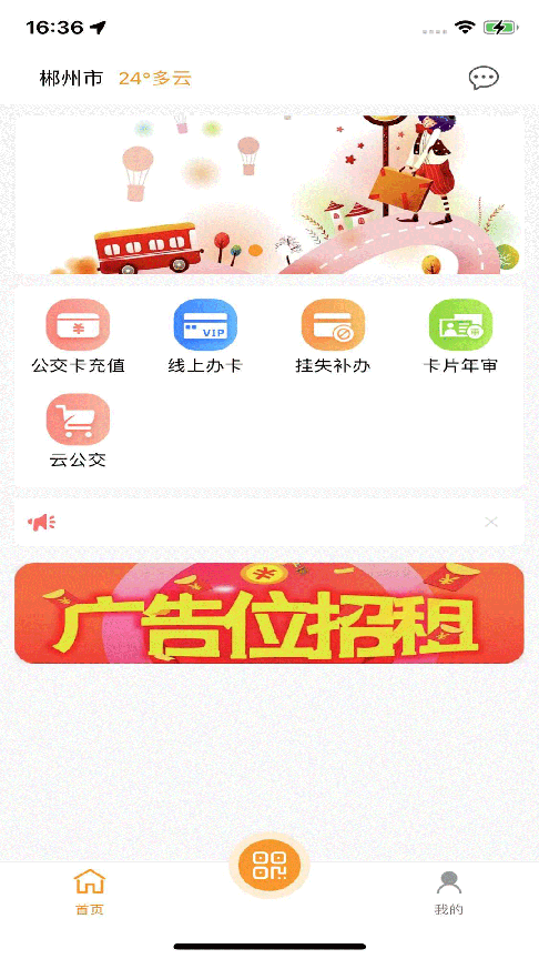 郴州公交通截图