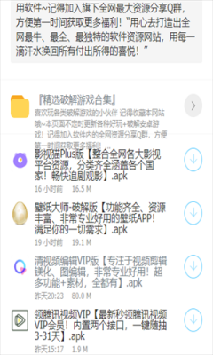 大白软件盒子APP 1