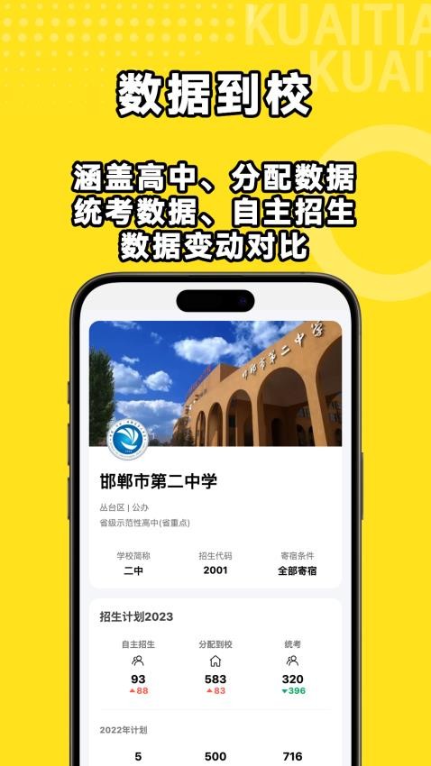 中考志愿填报app截图