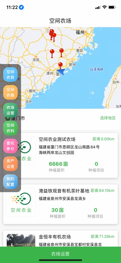 空间农业截图