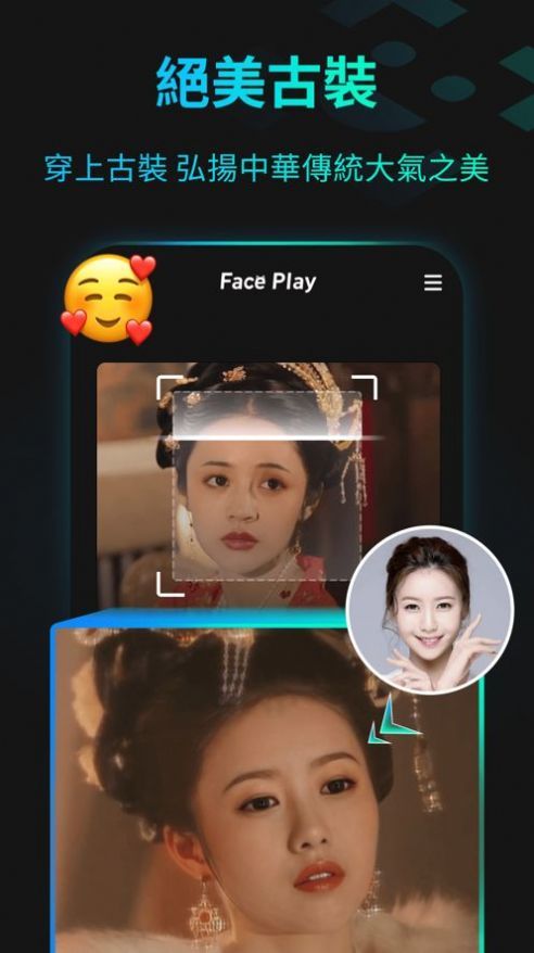 faceplay换脸神器ios版 1