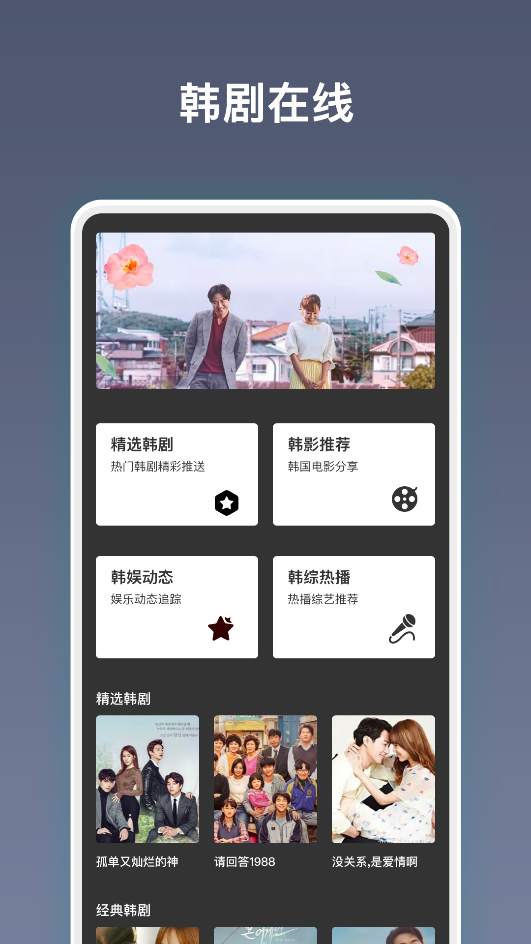 韩剧剧集TV截图