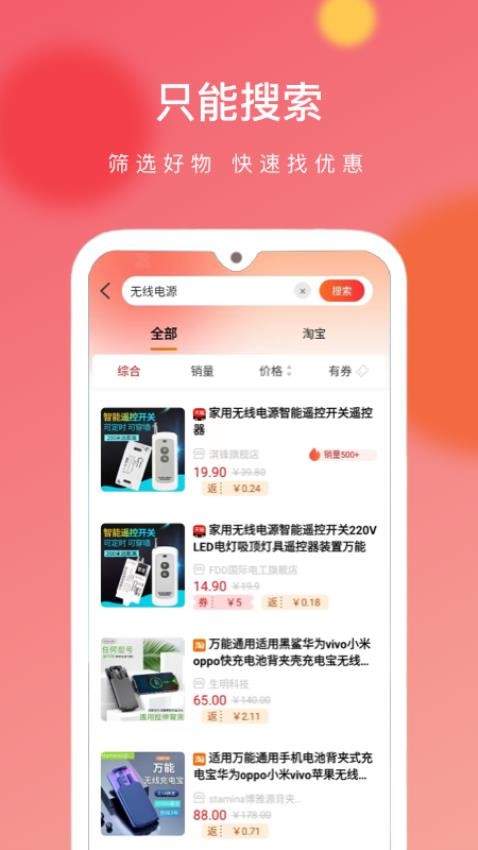 猎豆优选app截图