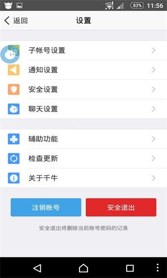 千牛卖家版截图