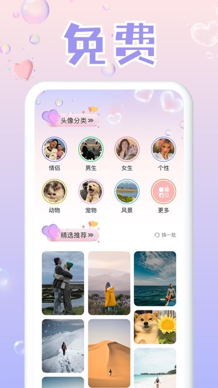 免费头像大全app 1