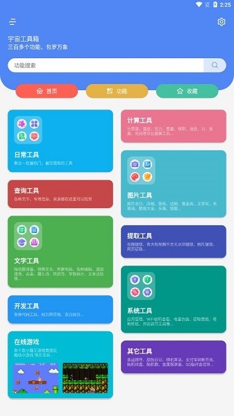 宇宙工具箱app截图