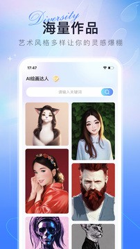 AI绘画达人官方版截图