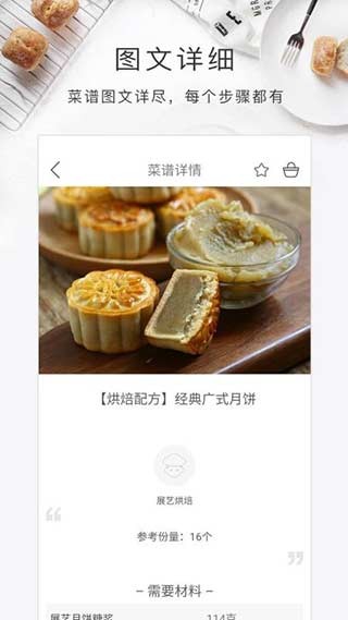 烘焙大全免费版截图