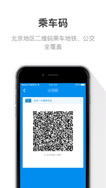 京津冀互联互通卡app截图