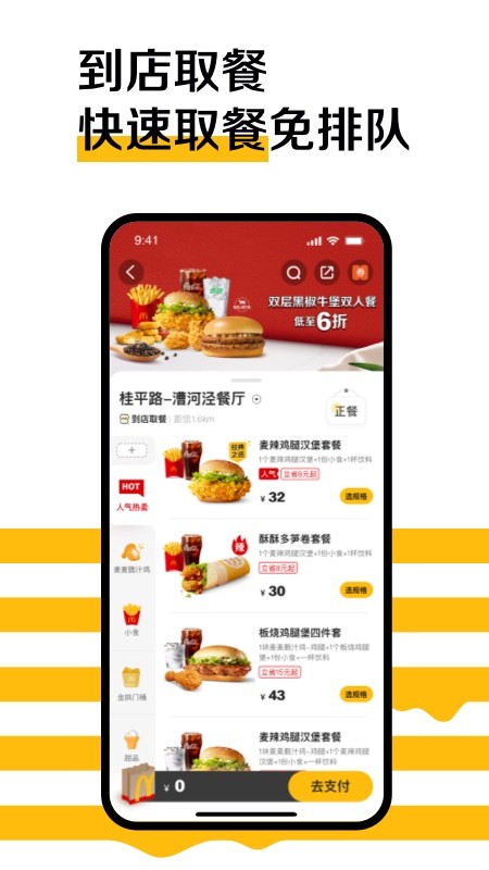 麦当劳国际版app截图