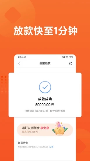 小米贷款app截图