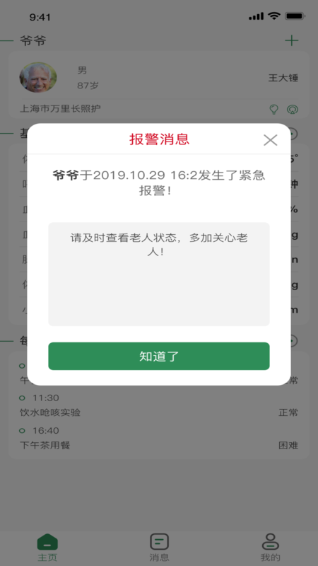 爱照护截图