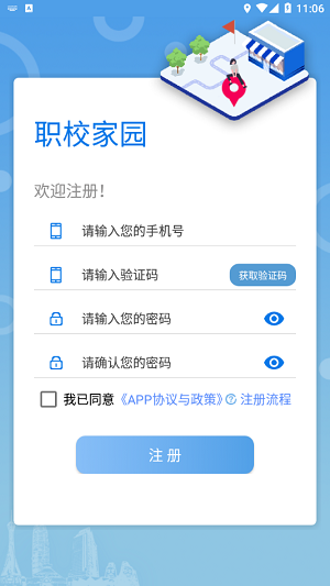 职校家园app截图