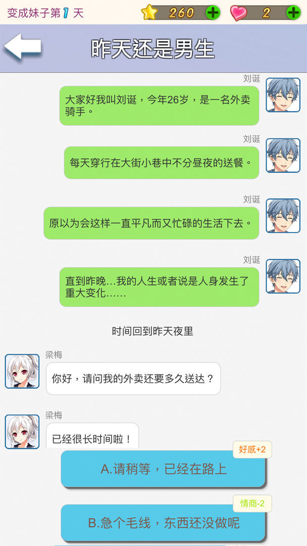 我变成了妹子游戏截图