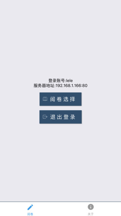 乐华阅卷app截图