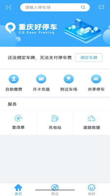 重庆好停车app 1