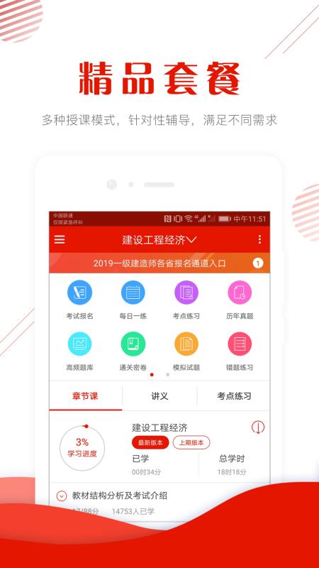 中大网校准题库app 1