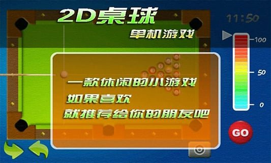 3D台球3D安卓游戏截图