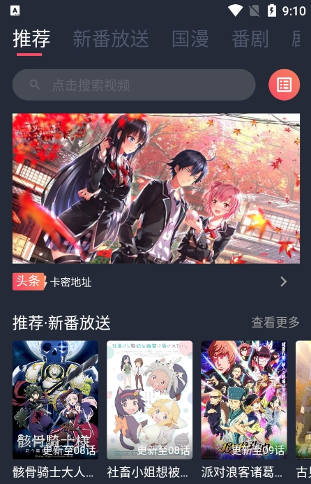 次元站动漫免会员版 1