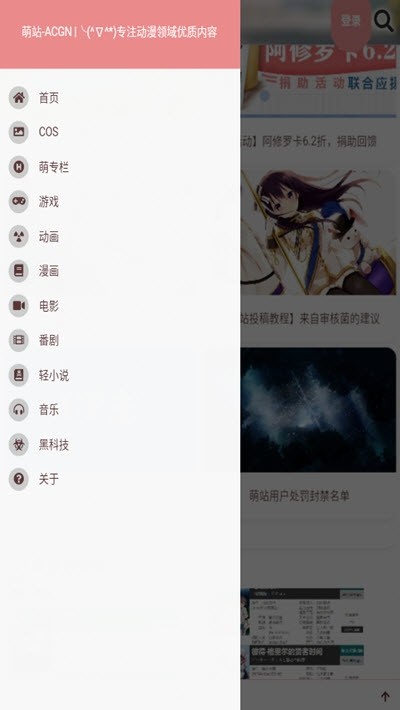 萌站acgn最新版本截图