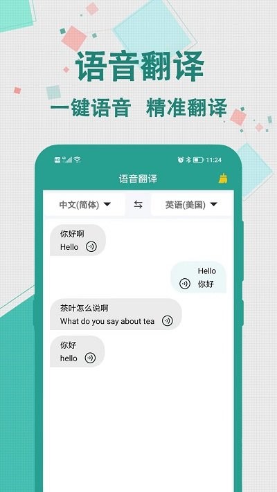 安卓实时翻译大师app
