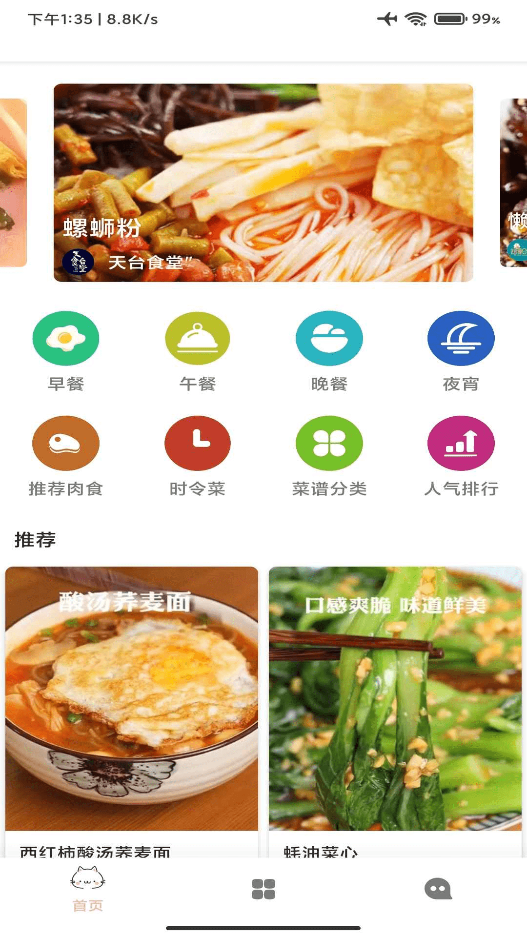 宝贝好赞菜谱app v4.0.20截图