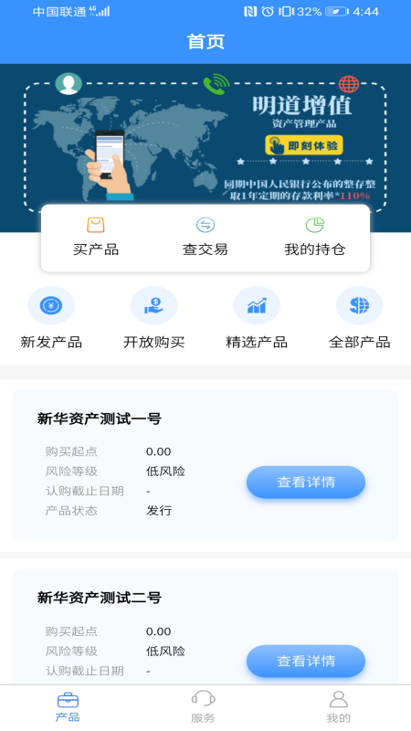 新华资产app 1.1.6截图