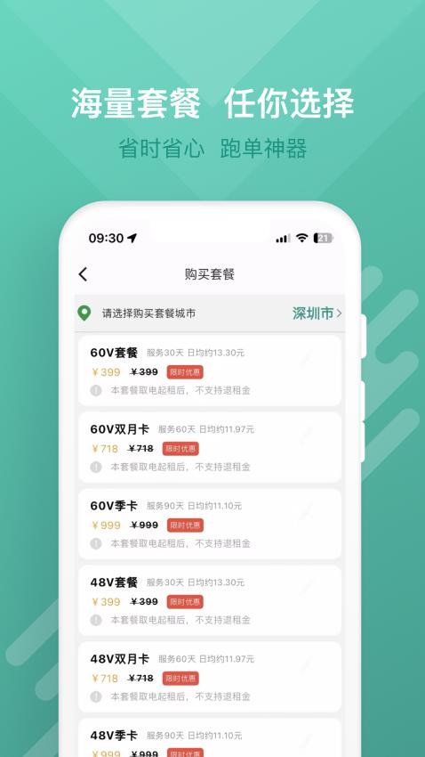 蛮牛出行app截图