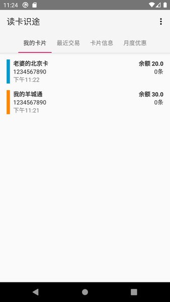 读卡识途app v1.6.7 1