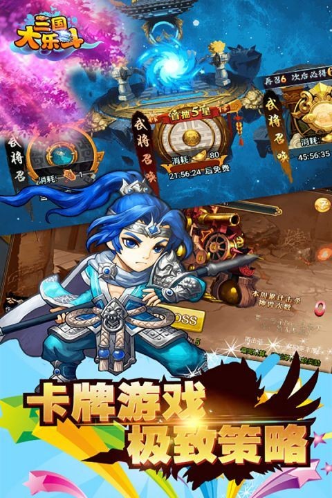 安卓三国大乐斗v3.9.23app