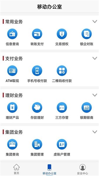 浦发企业版手机银行截图