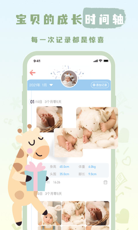 宝宝养成记app截图