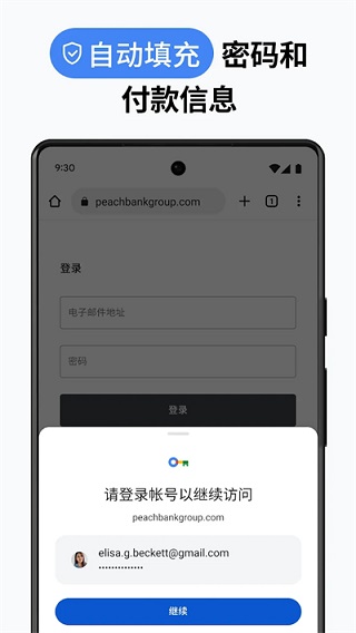 COM.ANDROID.CHROME官网入口截图