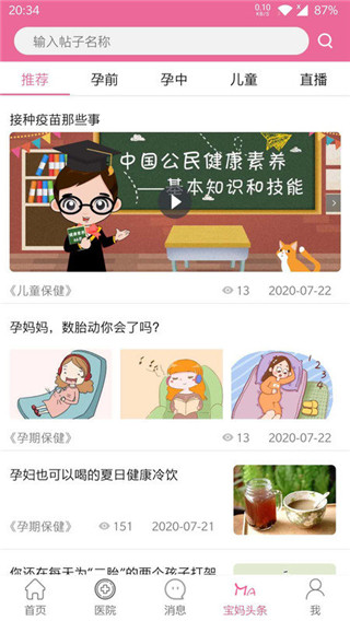 孕健康app手机版截图