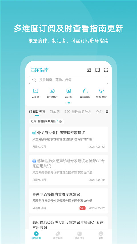 临床指南app最新版截图